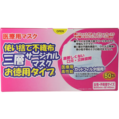 使い捨て不織布 三層サージカルマスク お徳用タイプ 女性・子供用 50枚入