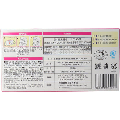 使い捨て不織布 三層サージカルマスク お徳用タイプ 女性・子供用 50枚入 × 48点