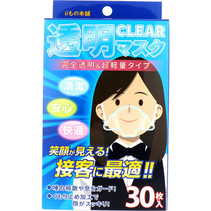 iiもの本舗 透明マスク 30枚入