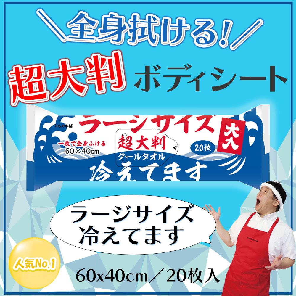 超大判 クールタオル ラージサイズ冷えてます 約60×40cm 20枚入