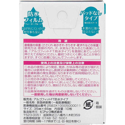 アルゴフィットFT 防水タイプ  キズ保護フィルム 指先用 10枚×4個セット