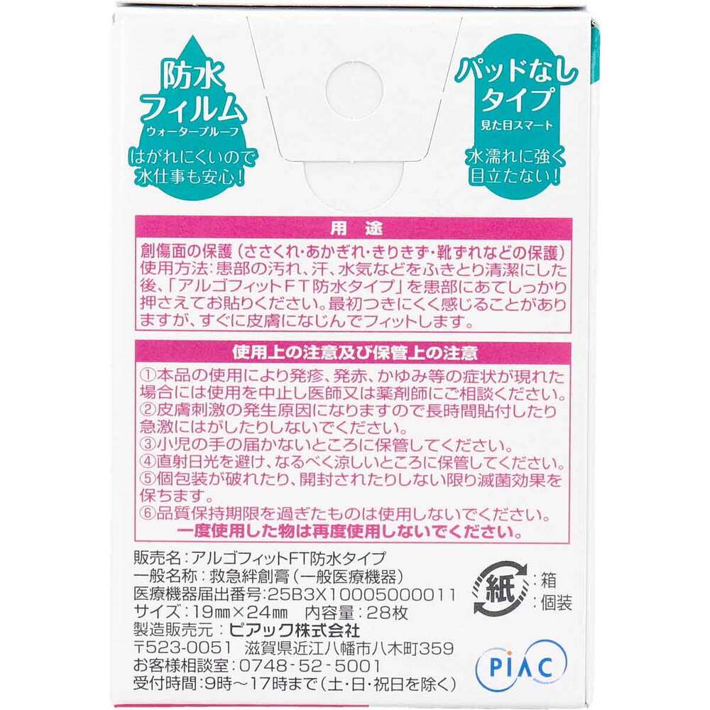 アルゴフィットFT 防水タイプ キズ保護フィルム コンパクトサイズ 28枚×4個セット × 30点