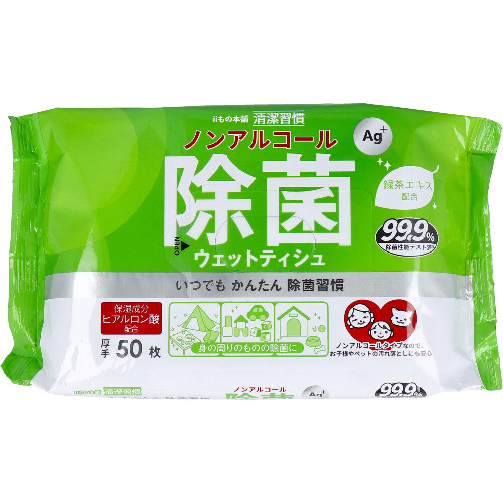 清潔習慣 除菌ウェットティシュ ノンアルコールタイプ 50枚入 × 60点