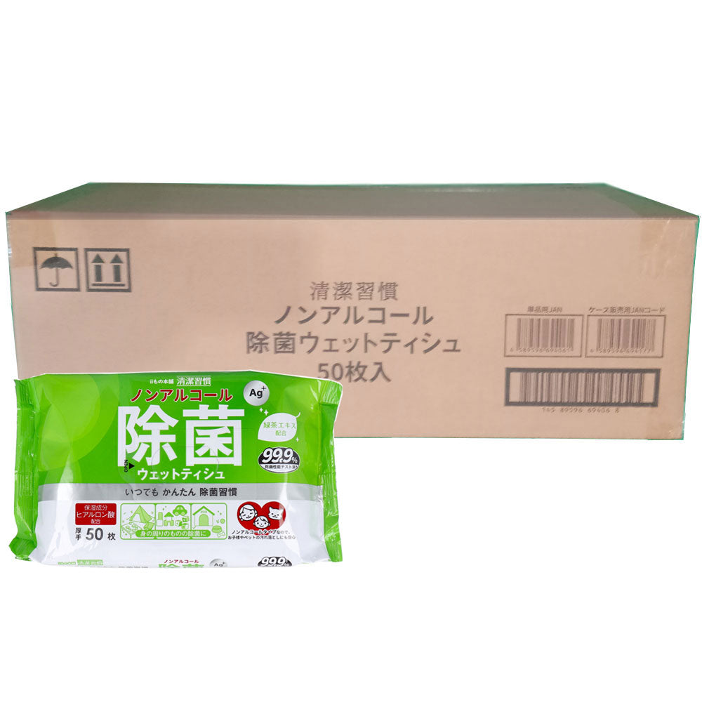 清潔習慣 除菌ウェットティシュ ノンアルコールタイプ 50枚入×60個 ケース販売 