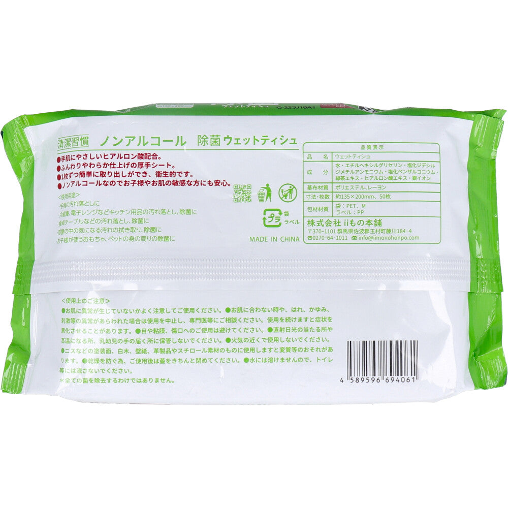 清潔習慣 除菌ウェットティシュ ノンアルコールタイプ 50枚入×60個 ケース販売 