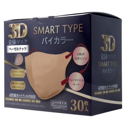 3D立体マスク スマートタイプ バイカラー ヘーゼルナッツ ふつうサイズ 30枚入