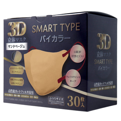 3D立体マスク スマートタイプ バイカラー サンドベージュ ふつうサイズ 30枚入 × 48点