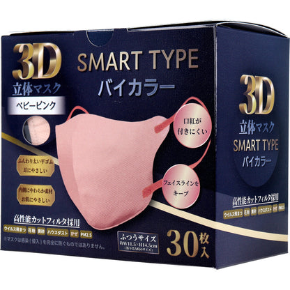 3D立体マスク スマートタイプ バイカラー ベビーピンク ふつうサイズ 30枚入 × 48点