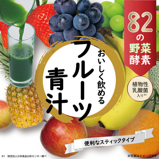 ※iiもの本舗 82種の酵素フルーツ青汁 3g×45包入