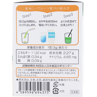 ※iiもの本舗 82種の酵素フルーツ青汁 3g×45包入