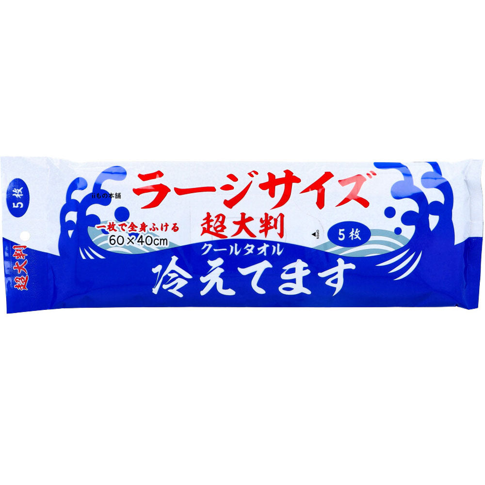 超大判 クールタオル ラージサイズ冷えてます 60×40cm 5枚入 × 48点