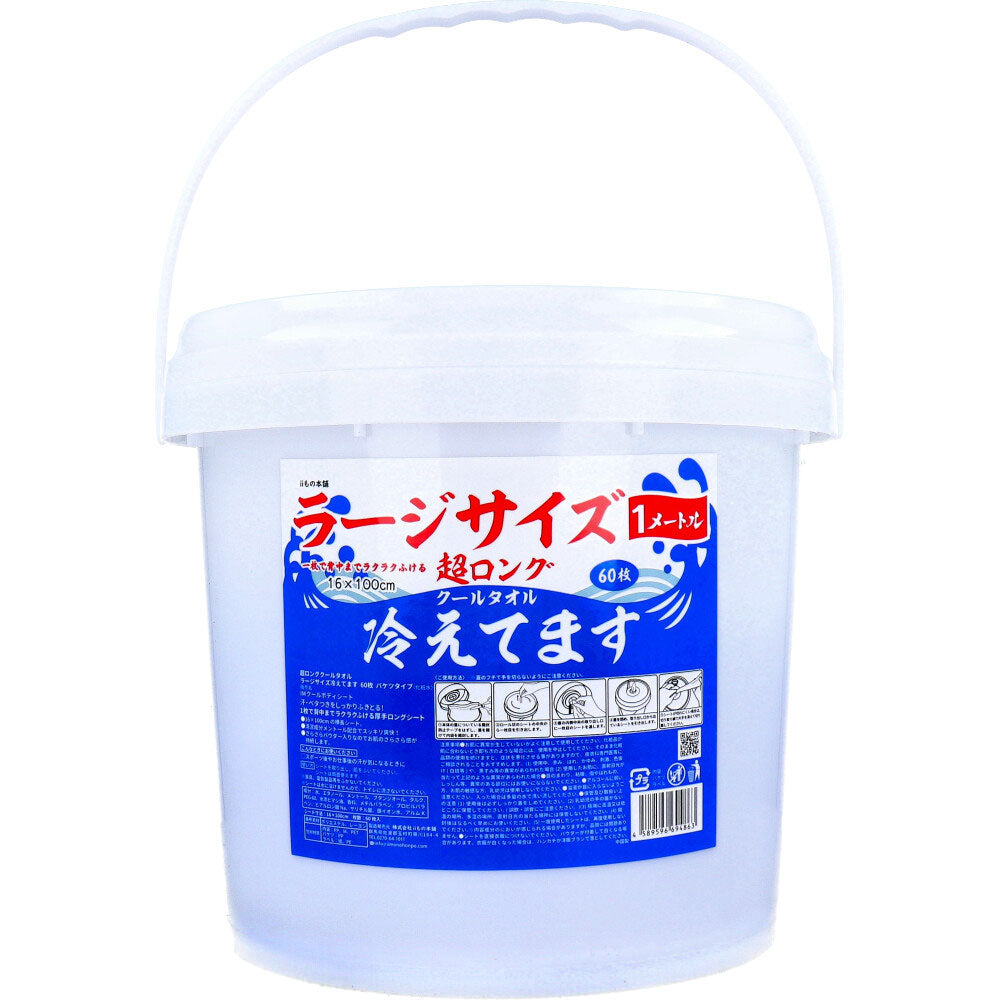 超ロング クールタオル ラージサイズ冷えてます バケツタイプ 本体 16×100cm 60枚入