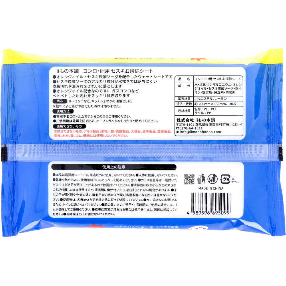 コンロ・IH用 セスキお掃除シート 30枚入 × 60点