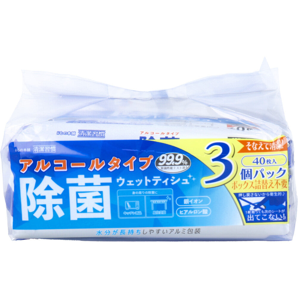 清潔習慣 除菌ウエットティシュ アルコールタイプ 40枚入×3個パック