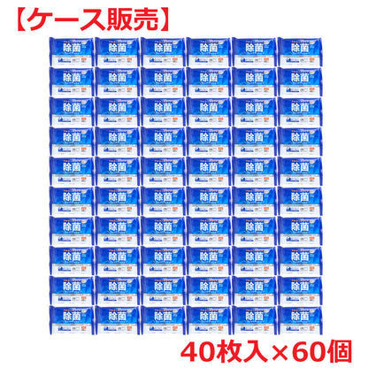 清潔習慣 除菌ウエットティシュ アルコールタイプ 40枚入×60個  ケース販売 