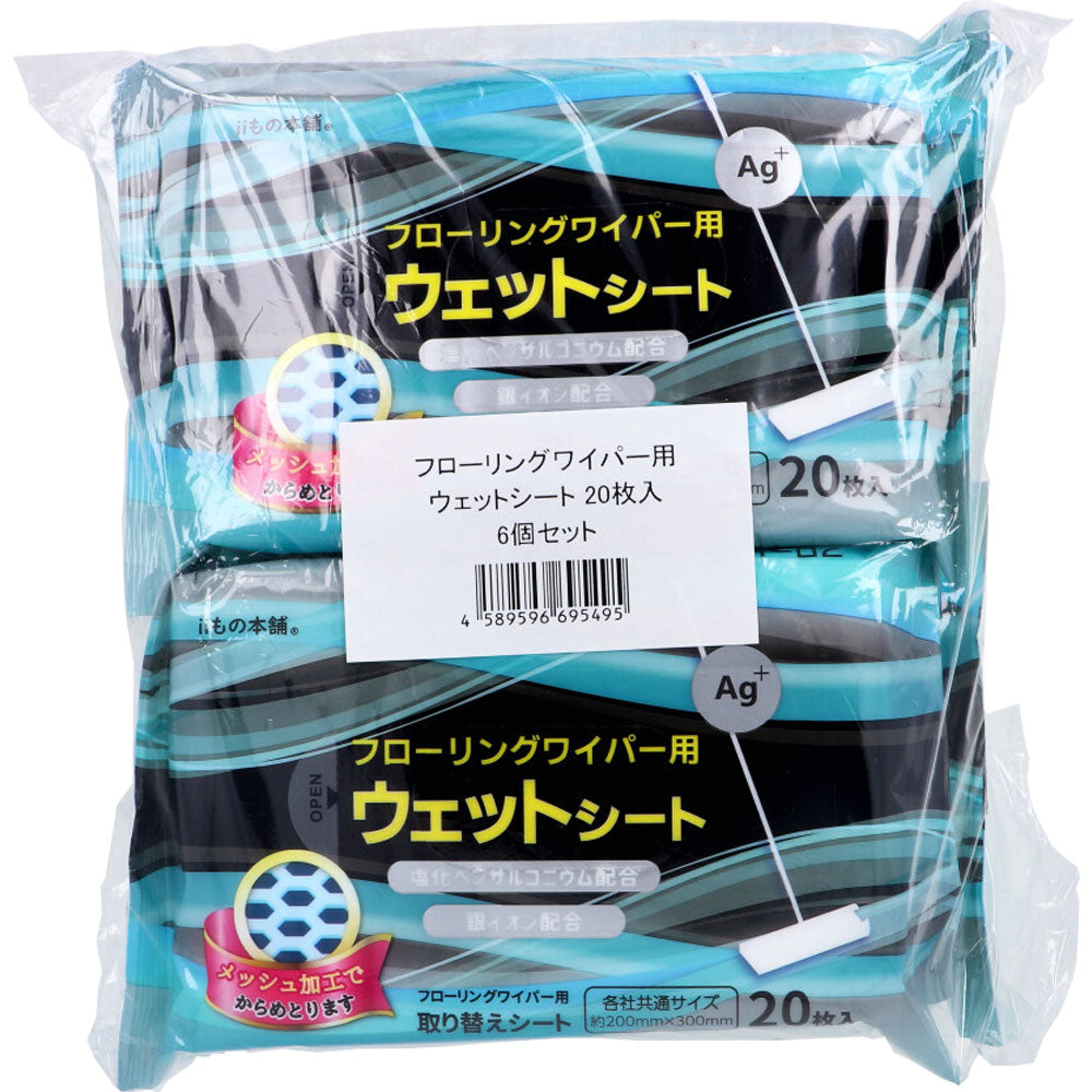 フローリングワイパー用ウェットシート 20枚入×6個セット