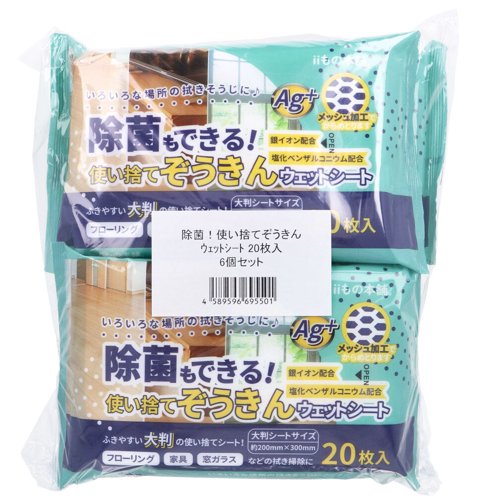 除菌もできる! 使い捨てぞうきん ウェットシート 20枚入×6個セット