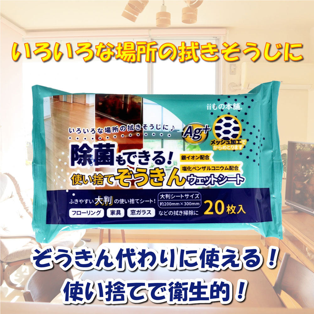 除菌もできる! 使い捨てぞうきん ウェットシート 20枚入×6個セット