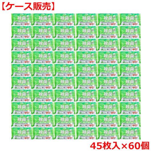 清潔習慣 除菌ウェットティシュ ノンアルコールタイプ 45枚入×60個 ケース販売 