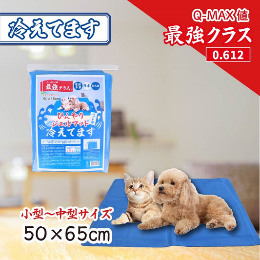 ひんやりジェルマット 冷えてます ペット用 50×65cm 1枚入