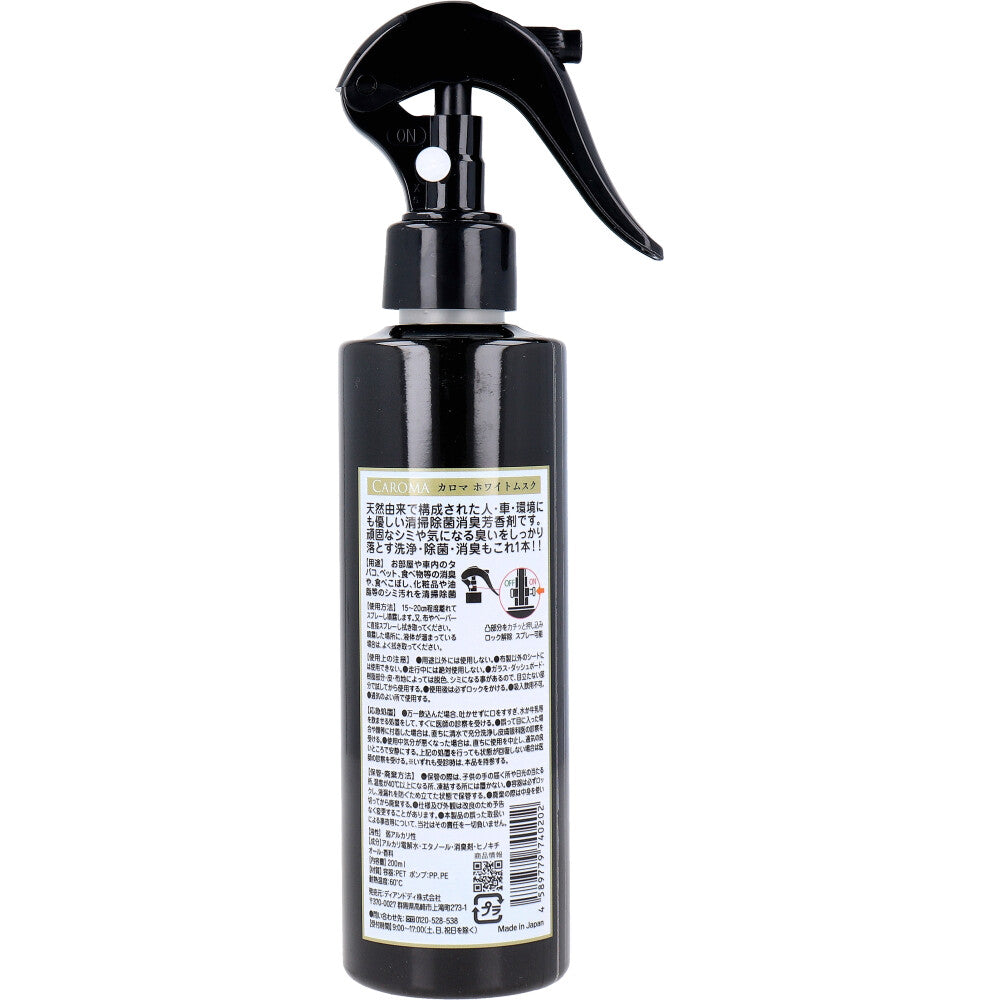 CAROMA(カロマ) トリガースプレー ホワイトムスク 200mL