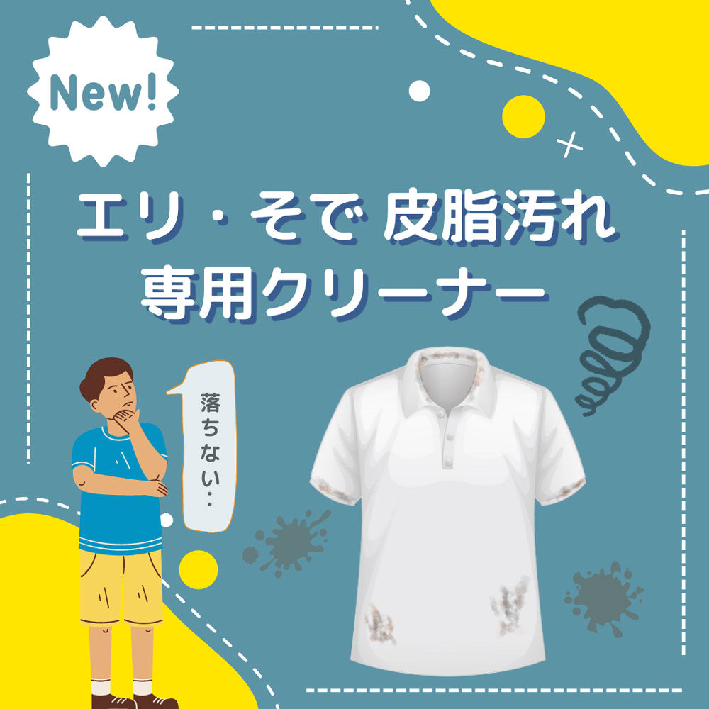 マックスクリーナー エリ・そで皮脂汚れ専用クリーナー 衣類用 380mL