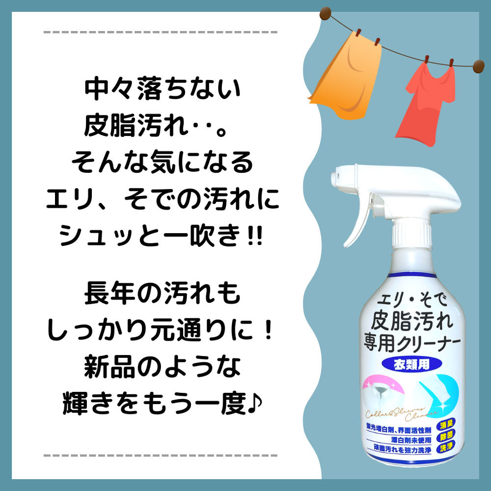 マックスクリーナー エリ・そで皮脂汚れ専用クリーナー 衣類用 380mL