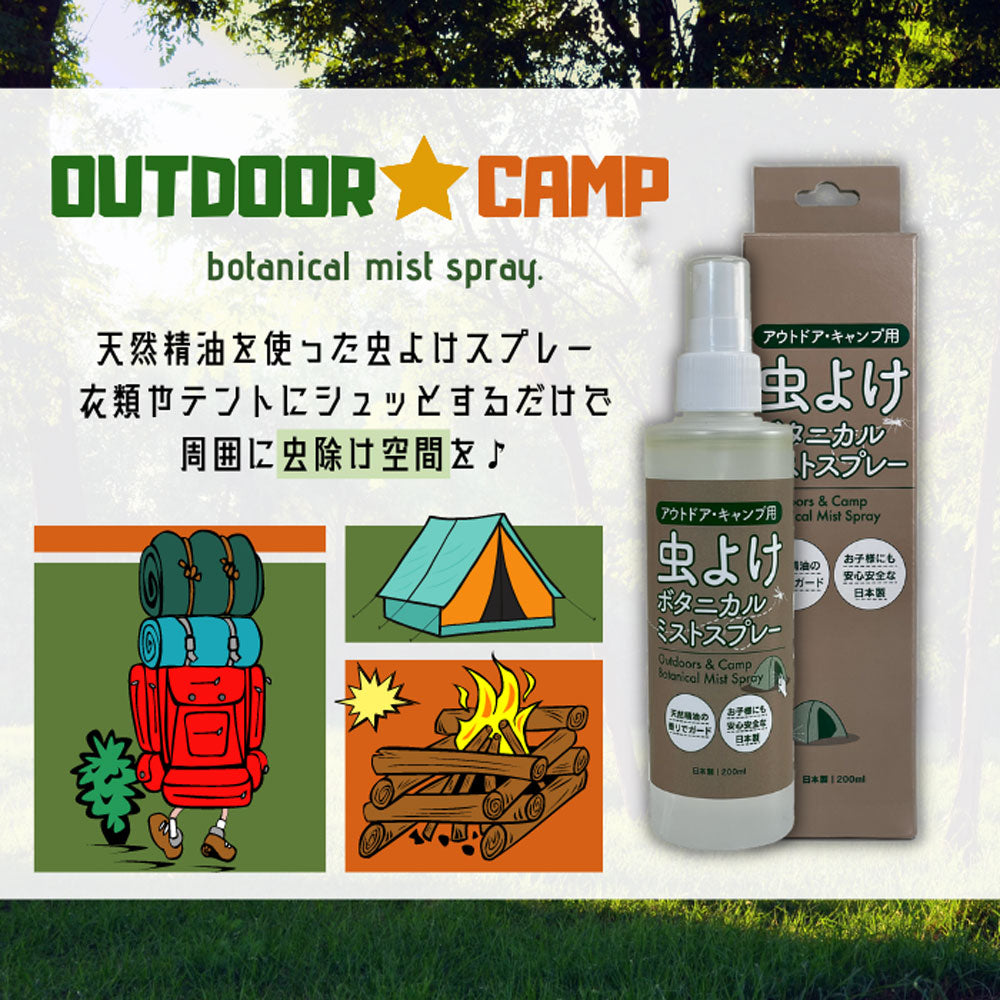 CAMP&OUTDOOR 虫よけ ボタ二カルミストスプレー 200mL × 24点