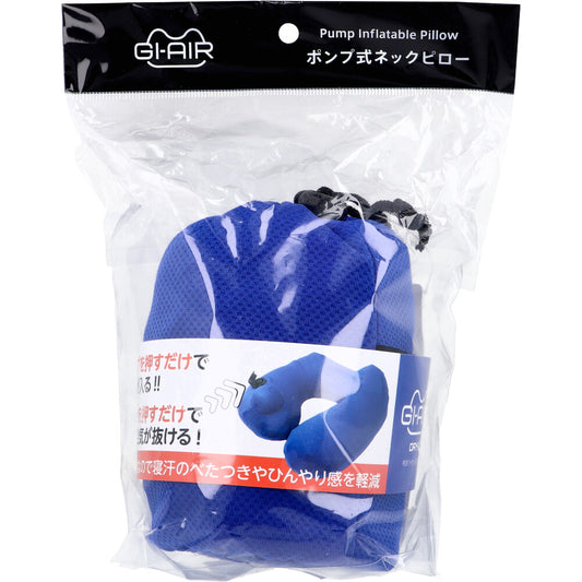 GI-AIR DRY-C ポンプ式ネックピロー ロイヤルブルー NHC-039 1個入