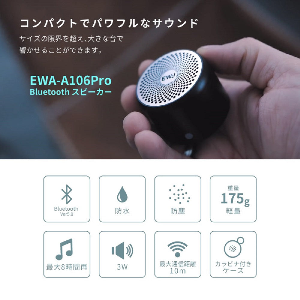 EWA A106Pro Bluetoothスピーカー ブラック