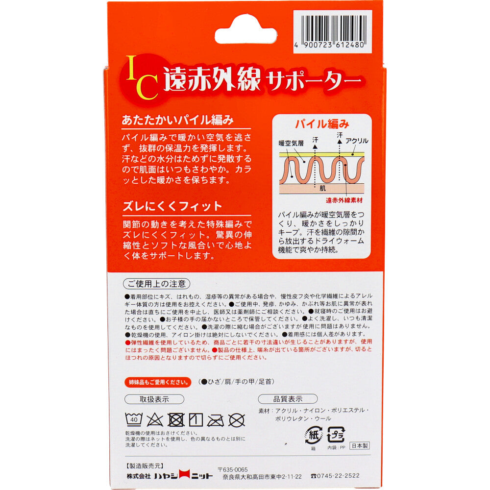 IC遠赤外線サポーター ひじ用 Mサイズ 1枚入 × 100点