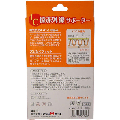 IC遠赤外線サポーター ひじ用 Lサイズ 1枚入 × 100点