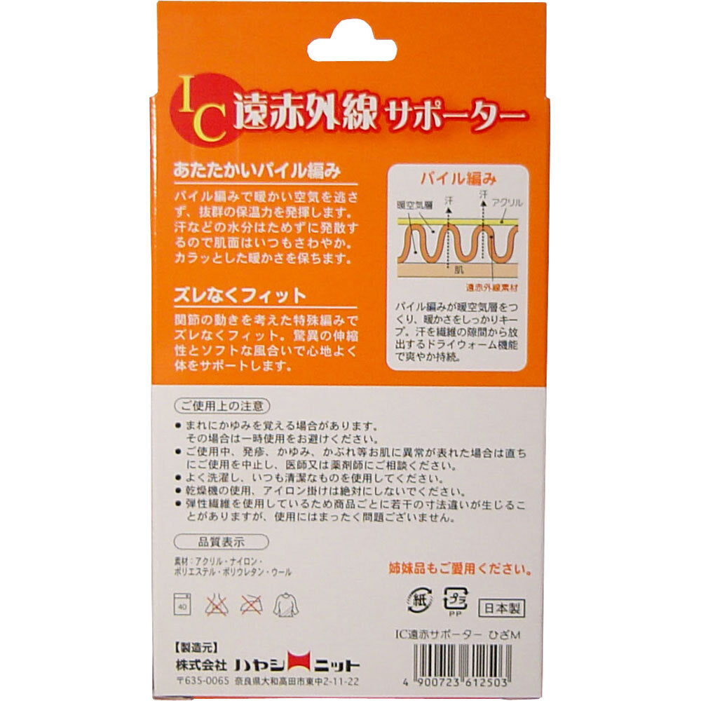 IC遠赤外線サポーター ひざ用 Mサイズ 1枚入