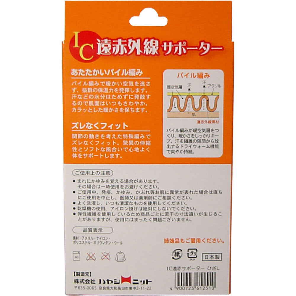 IC遠赤外線サポーター ひざ用 Lサイズ 1枚入