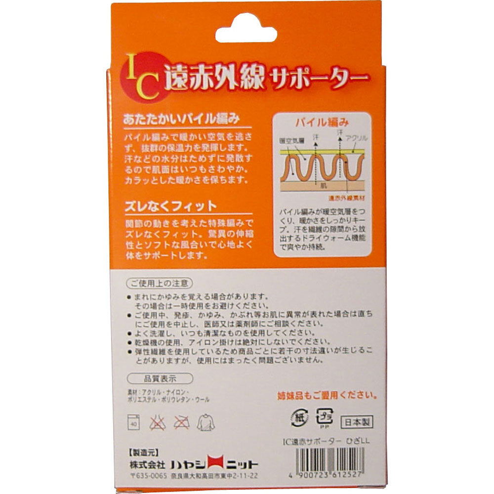 IC遠赤外線サポーター ひざ用 LLサイズ 1枚入 × 100点