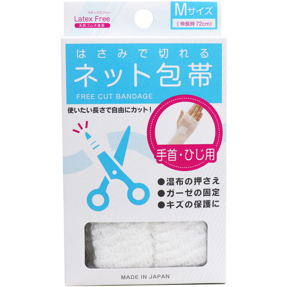はさみで切れるネット包帯 Mサイズ 手首・ひじ用 × 120点