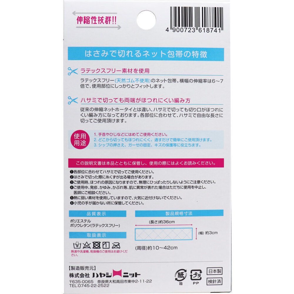 はさみで切れるネット包帯 Mサイズ 手首・ひじ用 × 120点