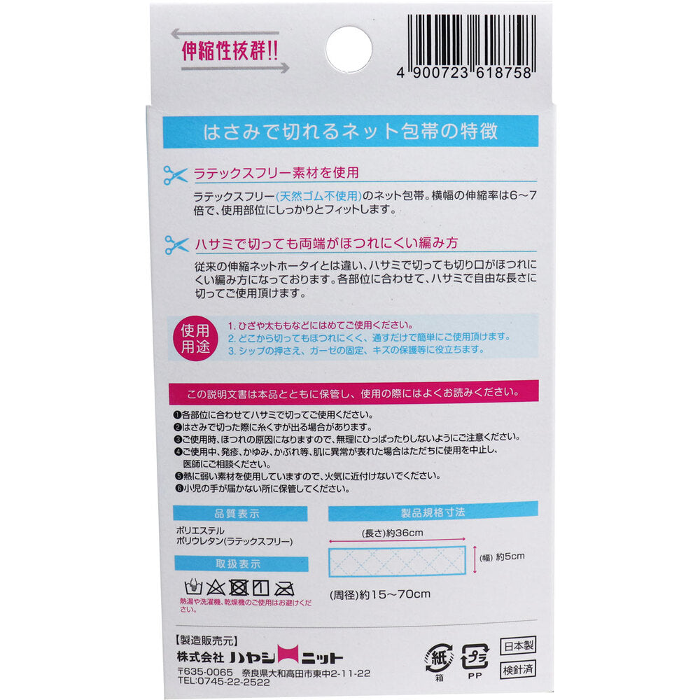 はさみで切れるネット包帯 Lサイズ ひざ・太もも用