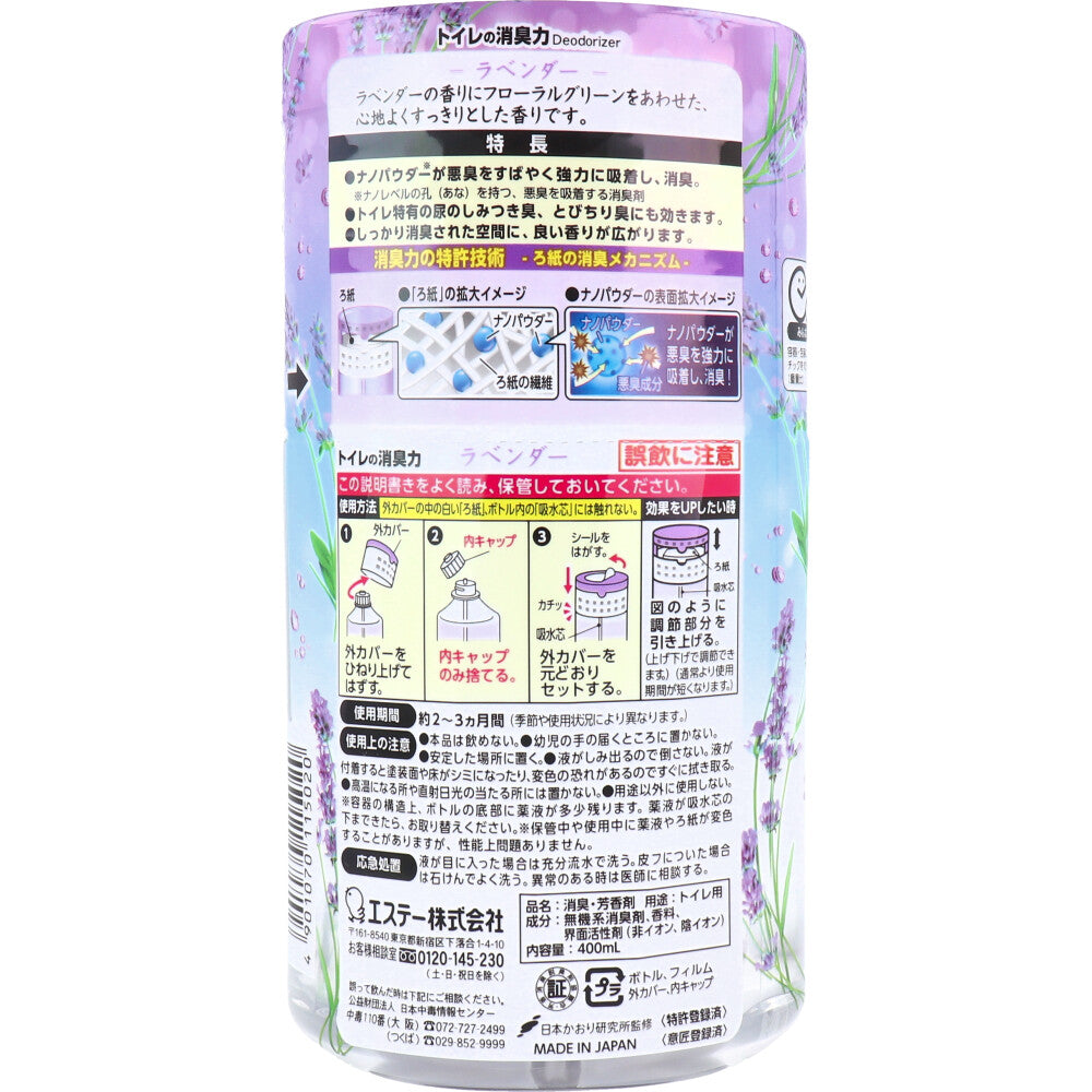 トイレの消臭力 ラベンダー 400mL × 18点