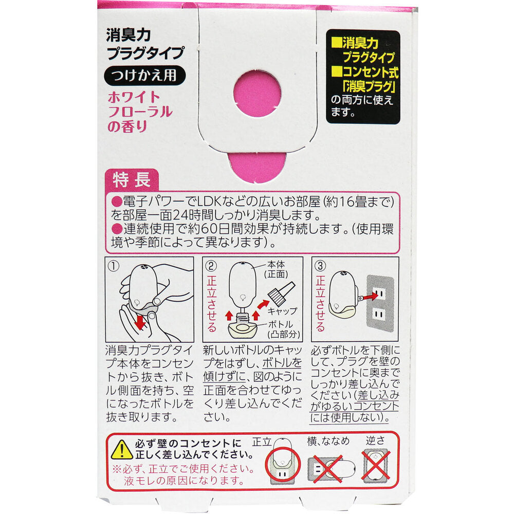 消臭力 プラグタイプ つけかえ用 室内・トイレ用 ホワイトフローラルの香り 20mL