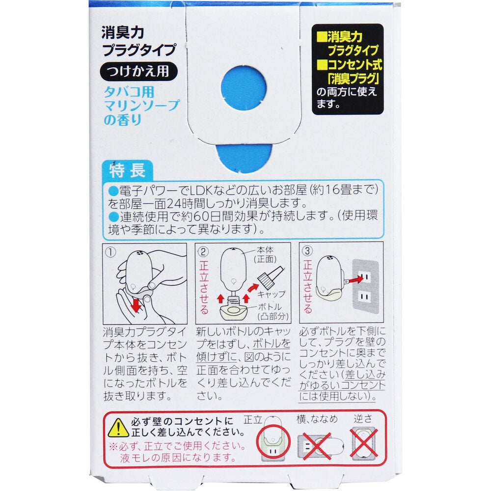 消臭力 プラグタイプ つけかえ用 タバコ用 マリンソープの香り 20mL × 20点