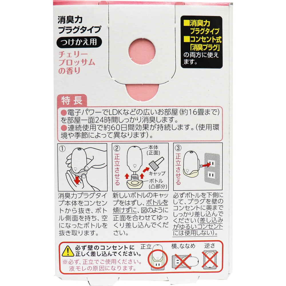 消臭力 プラグタイプ つけかえ用 室内・トイレ用 チェリーブロッサムの香り 20mL