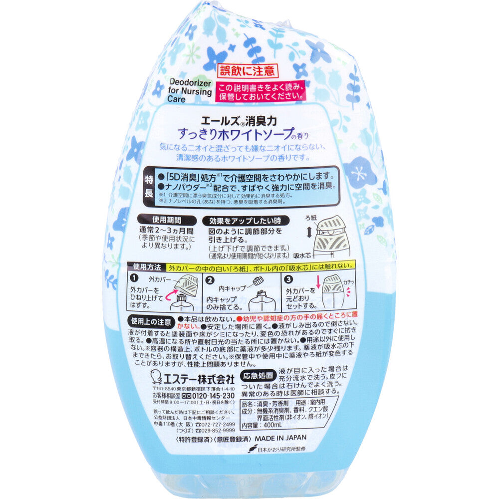 エールズ 消臭力 介護用 すっきりホワイトソープの香り 400mL