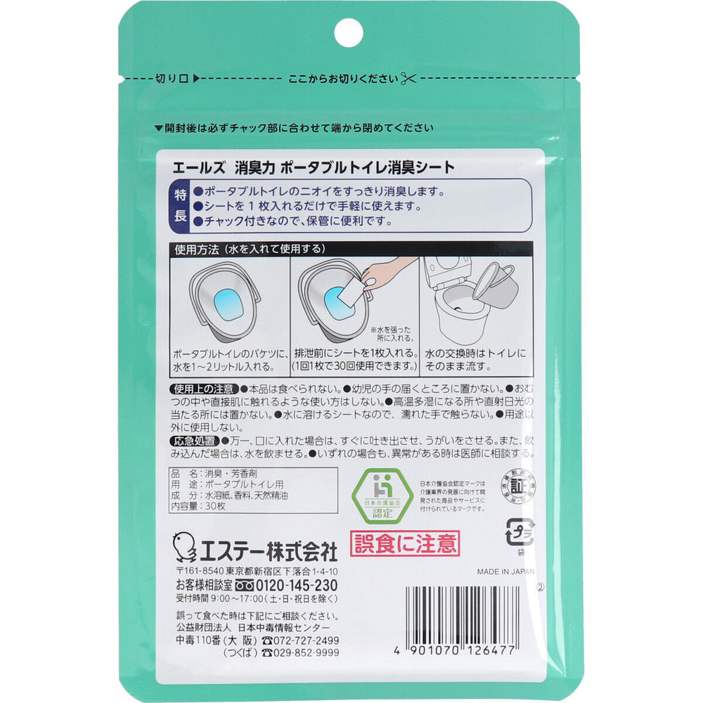 エールズ 消臭力 介護用 ポータブルトイレ消臭シート さわやかグリーンハーブの香り 30枚入