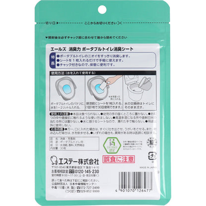 エールズ 消臭力 介護用 ポータブルトイレ消臭シート さわやかグリーンハーブの香り 30枚入