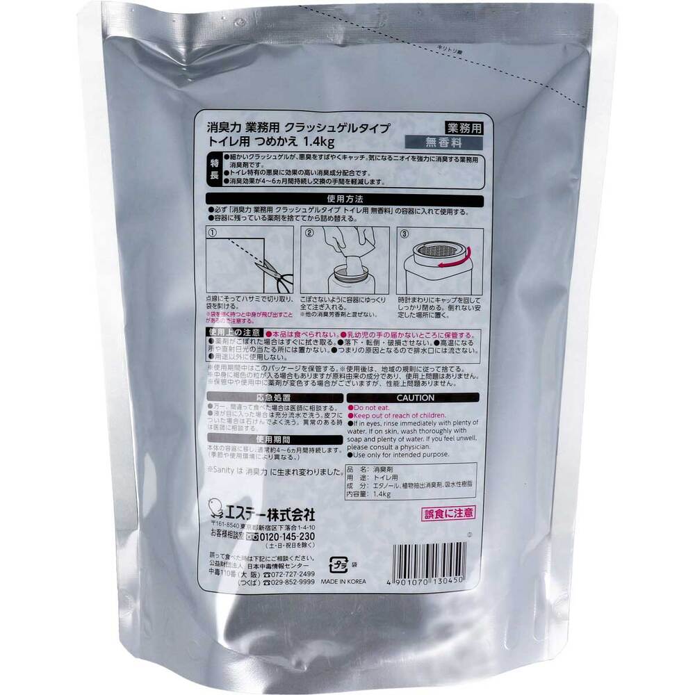 消臭力 業務用 クラッシュゲルタイプ トイレ用 詰替用 無香料 1.4kg