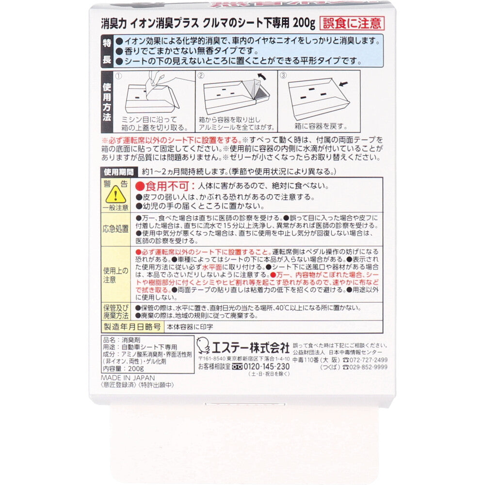 クルマの消臭力 シート下専用 イオン消臭プラス 無香料 200g × 20点