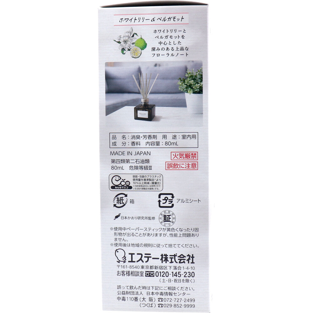 消臭力 Natulief 玄関・リビング用 リードディフューザー 本体 ホワイトリリー&ベルガモット 80mL