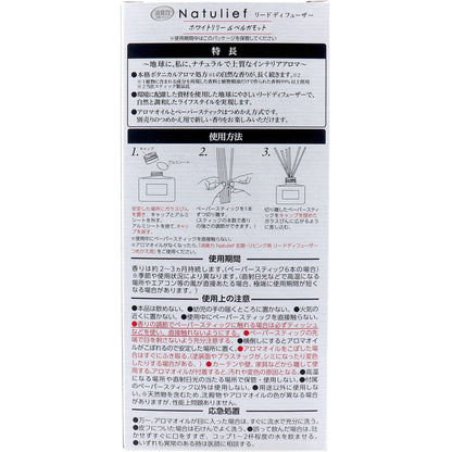 消臭力 Natulief 玄関・リビング用 リードディフューザー 本体 ホワイトリリー&ベルガモット 80mL