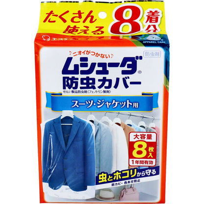 ムシューダ防虫カバー 1年間有効 スーツ・ジャケット用 8枚入 × 16点